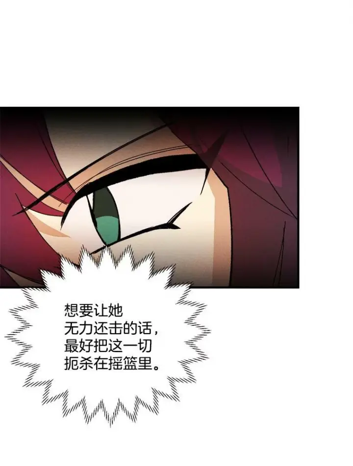 漫画《皇家厨师小姐》12.准继母的心思第41张图
