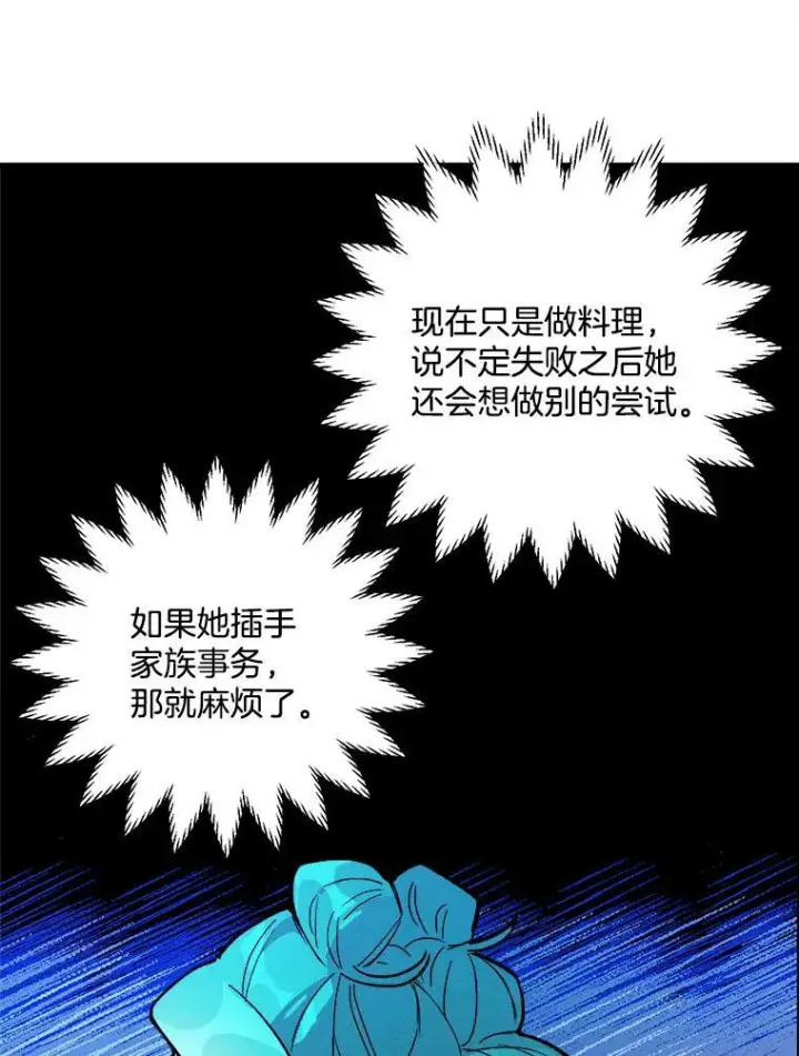 漫画《皇家厨师小姐》12.准继母的心思第42张图