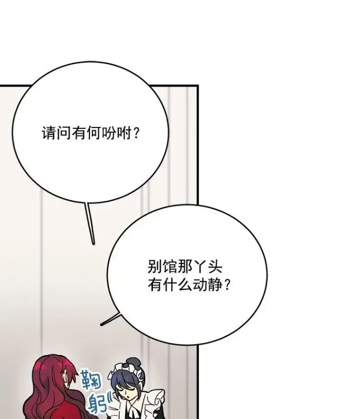 漫画《皇家厨师小姐》12.准继母的心思第44张图