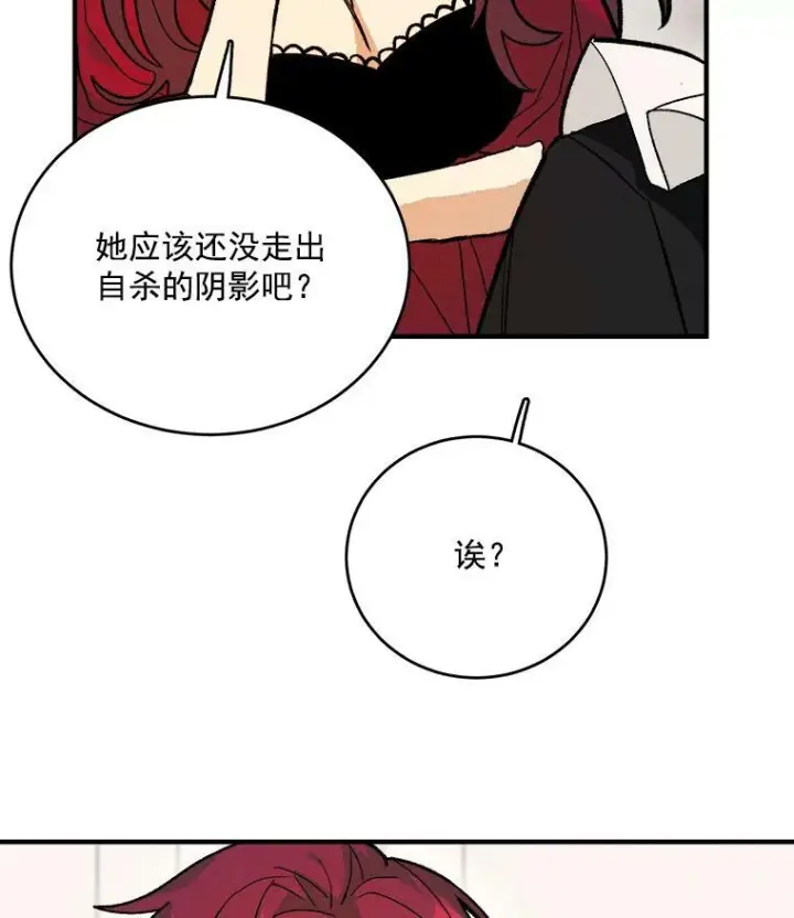 漫画《皇家厨师小姐》12.准继母的心思第48张图