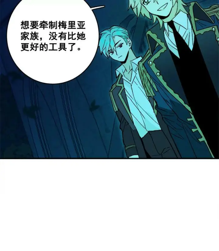 漫画《皇家厨师小姐》12.准继母的心思第5张图