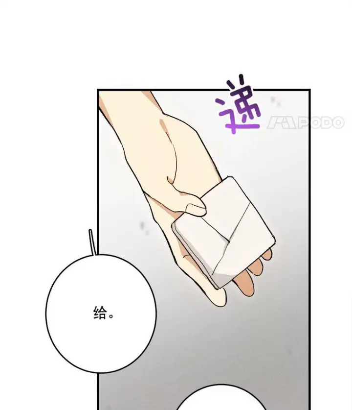 漫画《皇家厨师小姐》12.准继母的心思第50张图