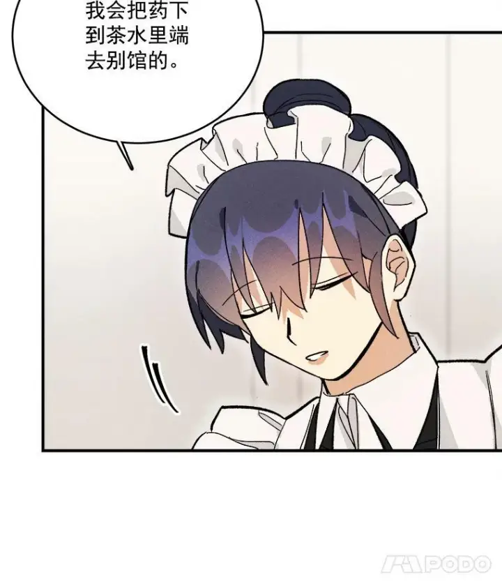 漫画《皇家厨师小姐》12.准继母的心思第54张图