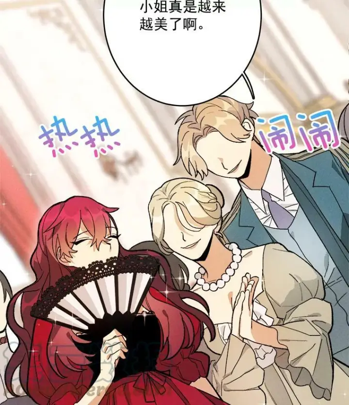 漫画《皇家厨师小姐》12.准继母的心思第58张图