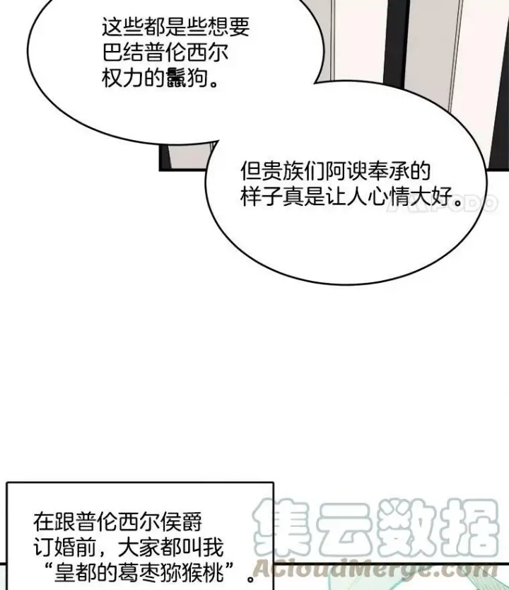 漫画《皇家厨师小姐》12.准继母的心思第61张图