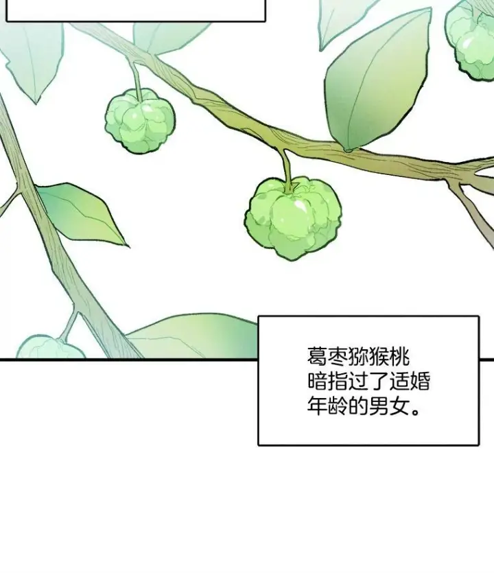 漫画《皇家厨师小姐》12.准继母的心思第62张图