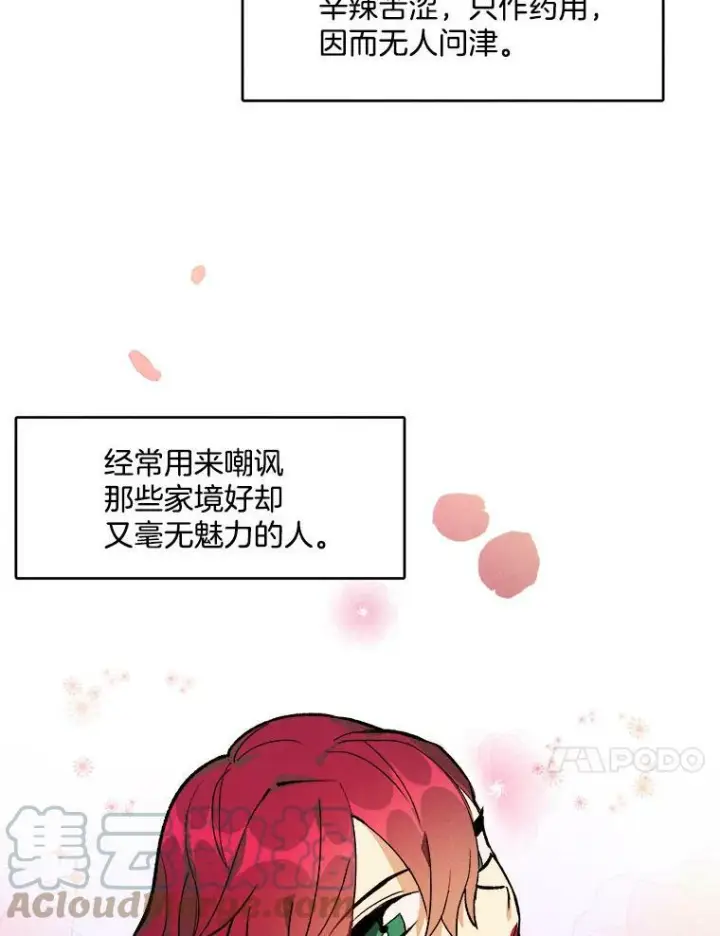 漫画《皇家厨师小姐》12.准继母的心思第64张图