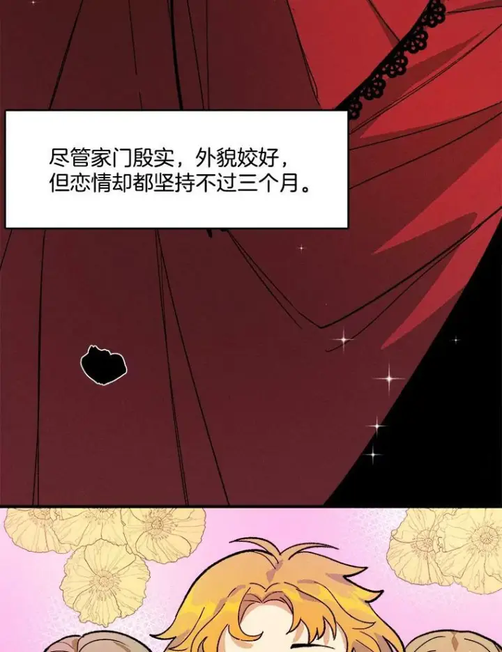 漫画《皇家厨师小姐》12.准继母的心思第66张图