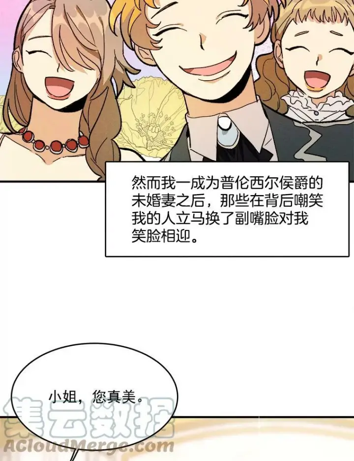 漫画《皇家厨师小姐》12.准继母的心思第67张图