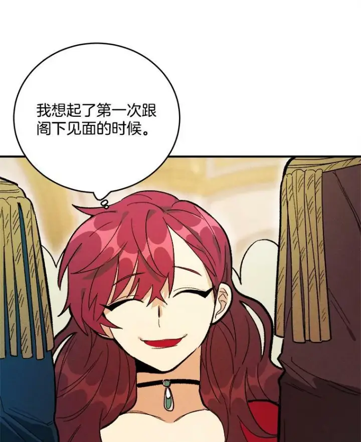 漫画《皇家厨师小姐》12.准继母的心思第77张图