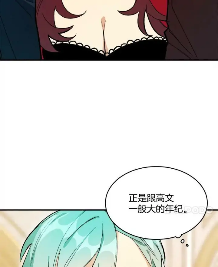 漫画《皇家厨师小姐》12.准继母的心思第78张图