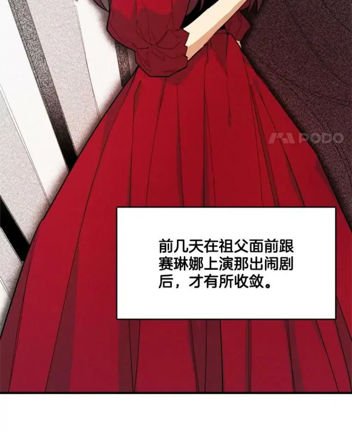 漫画《皇家厨师小姐》12.准继母的心思第8张图