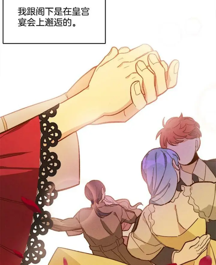 漫画《皇家厨师小姐》12.准继母的心思第80张图