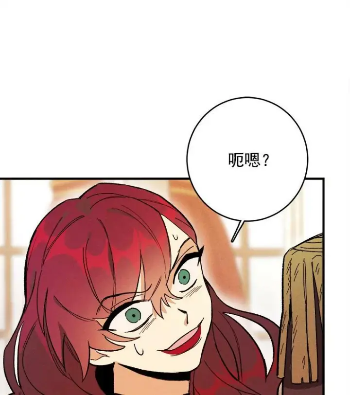 漫画《皇家厨师小姐》12.准继母的心思第87张图