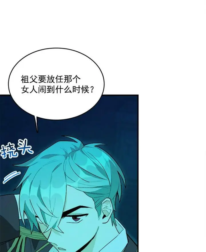 漫画《皇家厨师小姐》12.准继母的心思第9张图