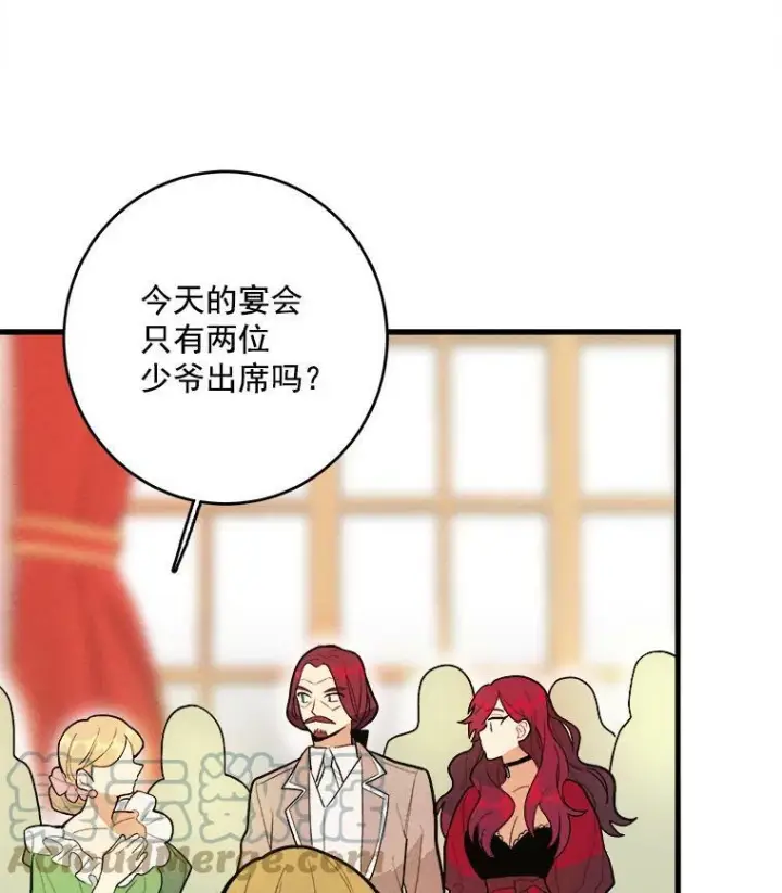漫画《皇家厨师小姐》13.宴会开始第10张图