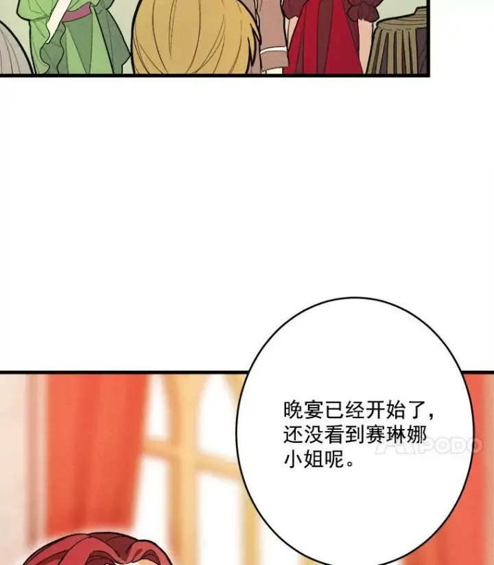 漫画《皇家厨师小姐》13.宴会开始第11张图