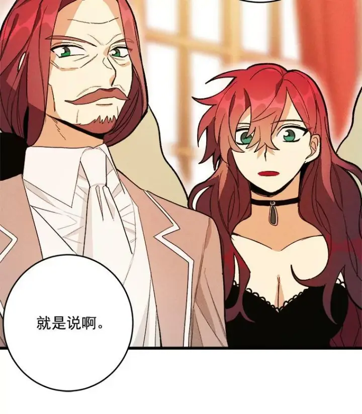 漫画《皇家厨师小姐》13.宴会开始第12张图