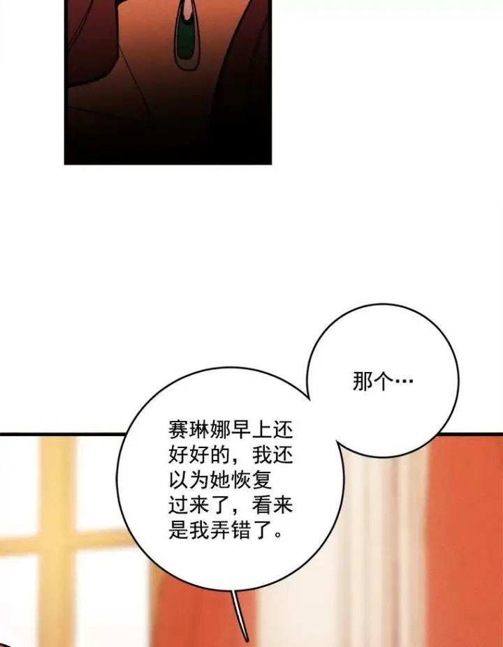 漫画《皇家厨师小姐》13.宴会开始第17张图