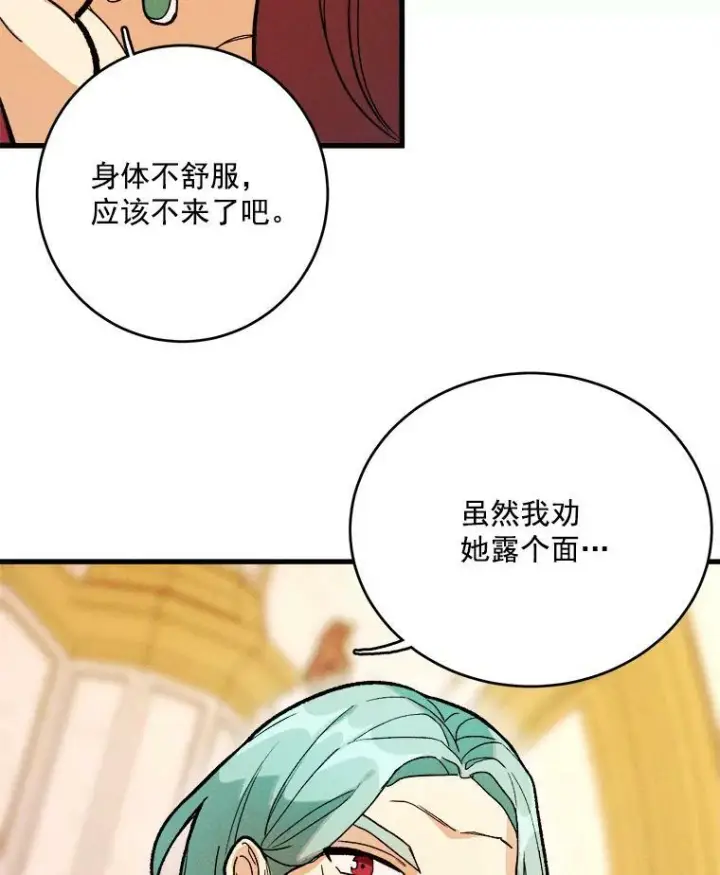 漫画《皇家厨师小姐》13.宴会开始第20张图