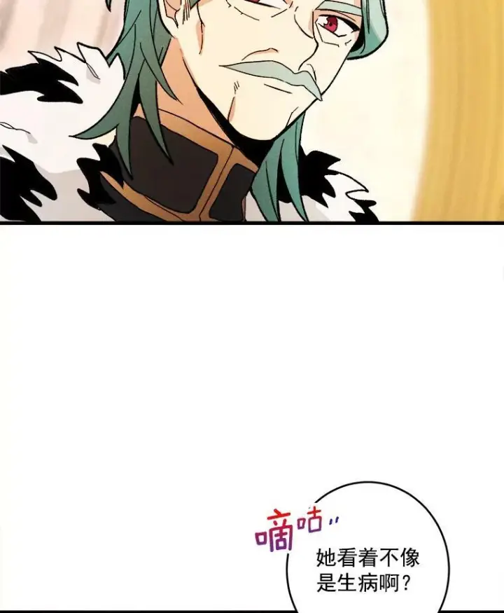 漫画《皇家厨师小姐》13.宴会开始第21张图