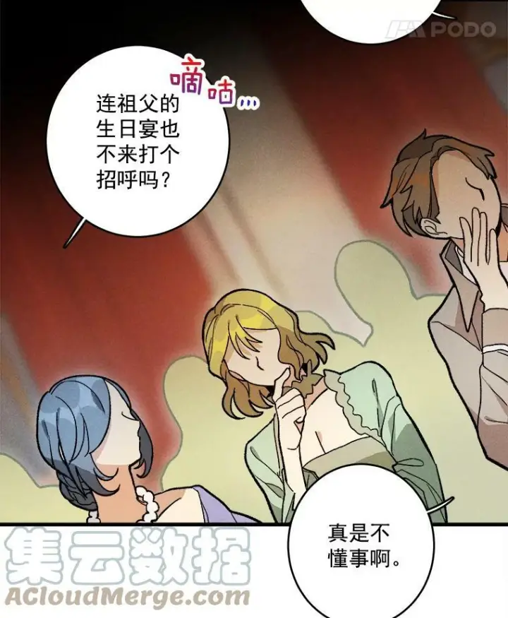 漫画《皇家厨师小姐》13.宴会开始第22张图