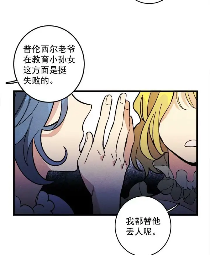 漫画《皇家厨师小姐》13.宴会开始第23张图