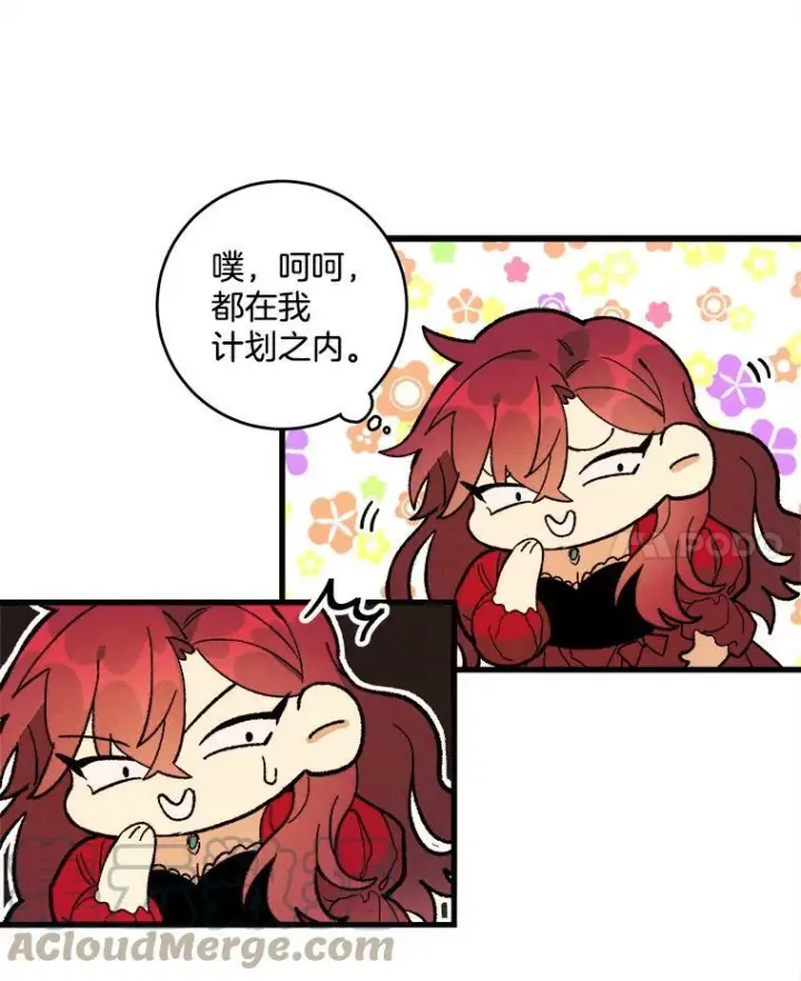 漫画《皇家厨师小姐》13.宴会开始第25张图