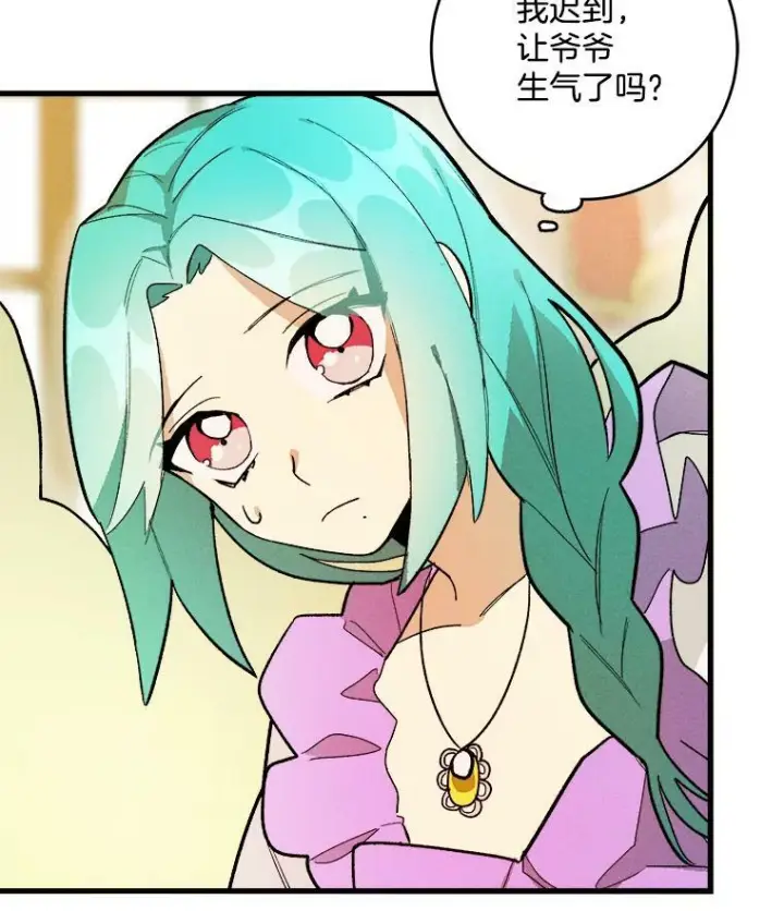 漫画《皇家厨师小姐》13.宴会开始第35张图