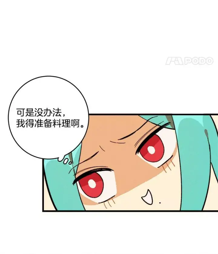 漫画《皇家厨师小姐》13.宴会开始第36张图