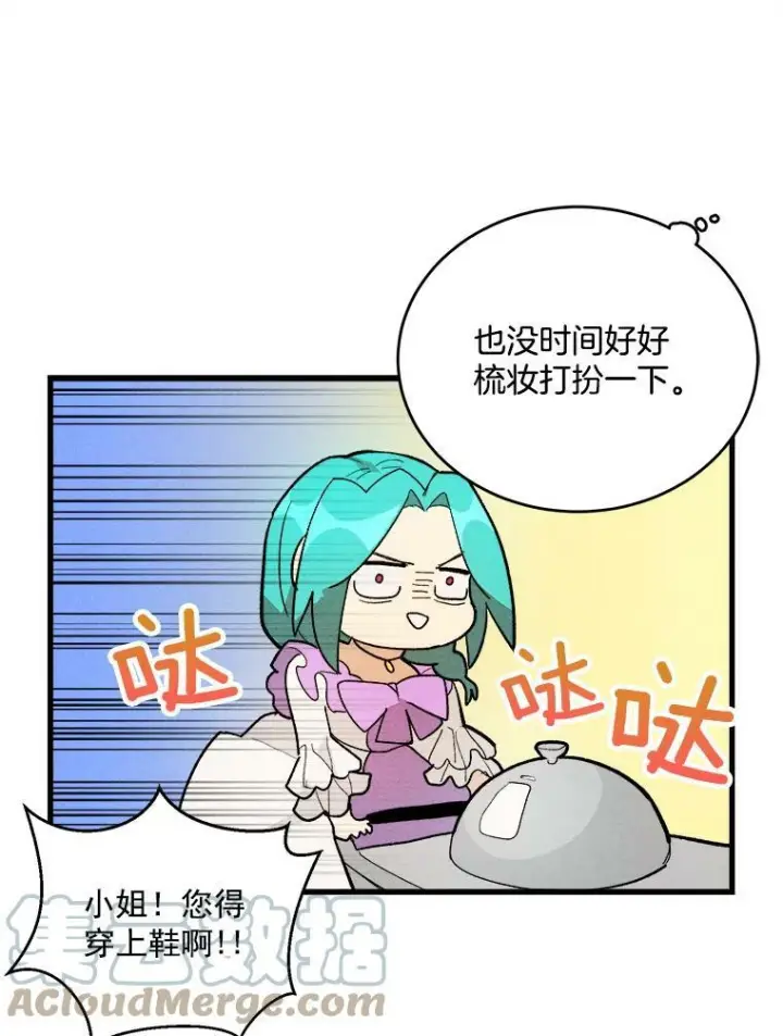漫画《皇家厨师小姐》13.宴会开始第37张图