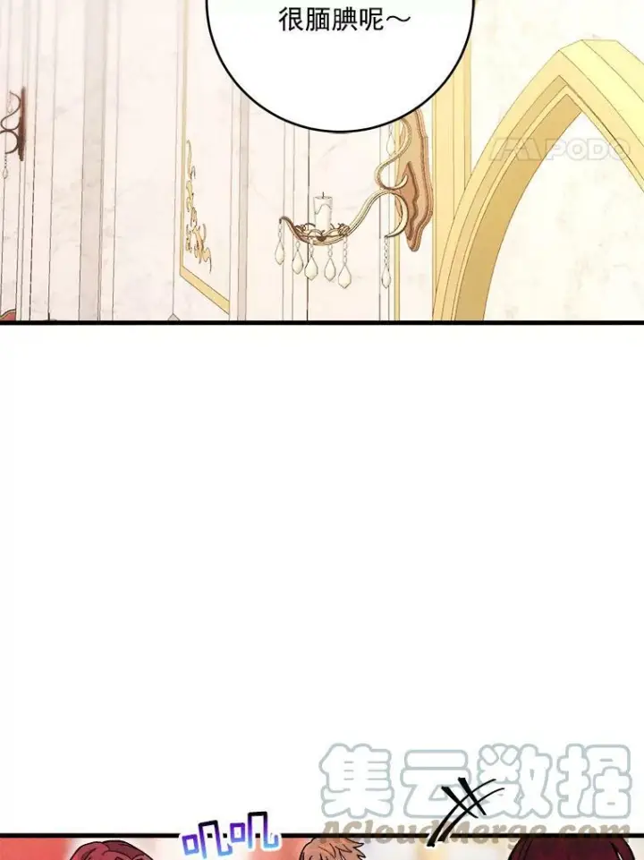 漫画《皇家厨师小姐》13.宴会开始第4张图