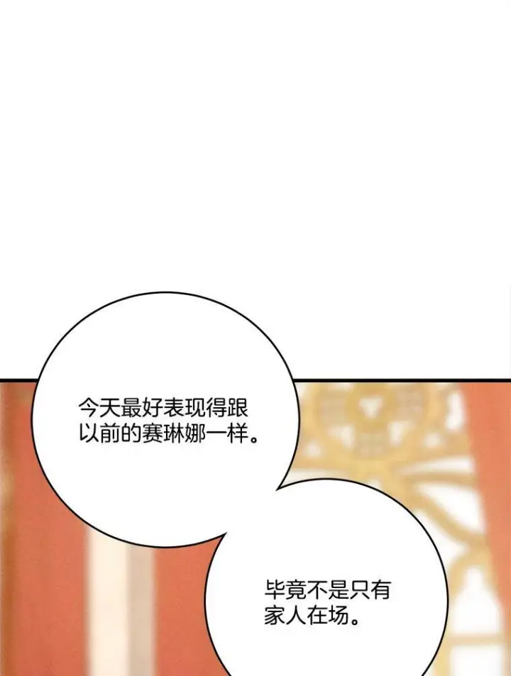 漫画《皇家厨师小姐》13.宴会开始第41张图