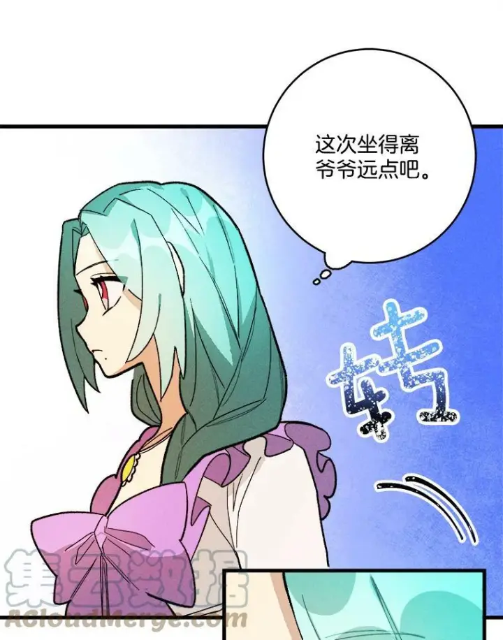 漫画《皇家厨师小姐》13.宴会开始第43张图