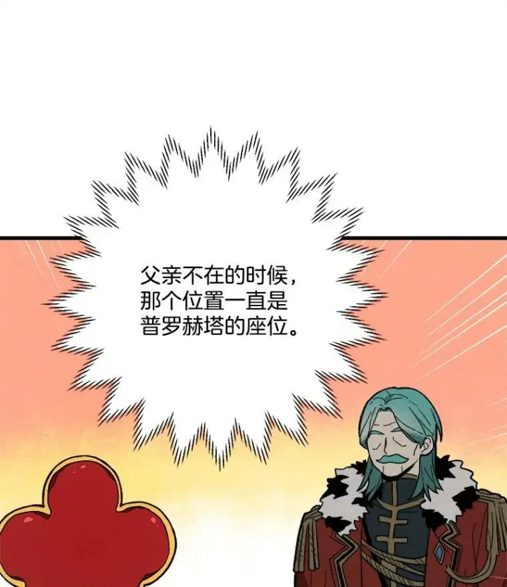 漫画《皇家厨师小姐》13.宴会开始第48张图