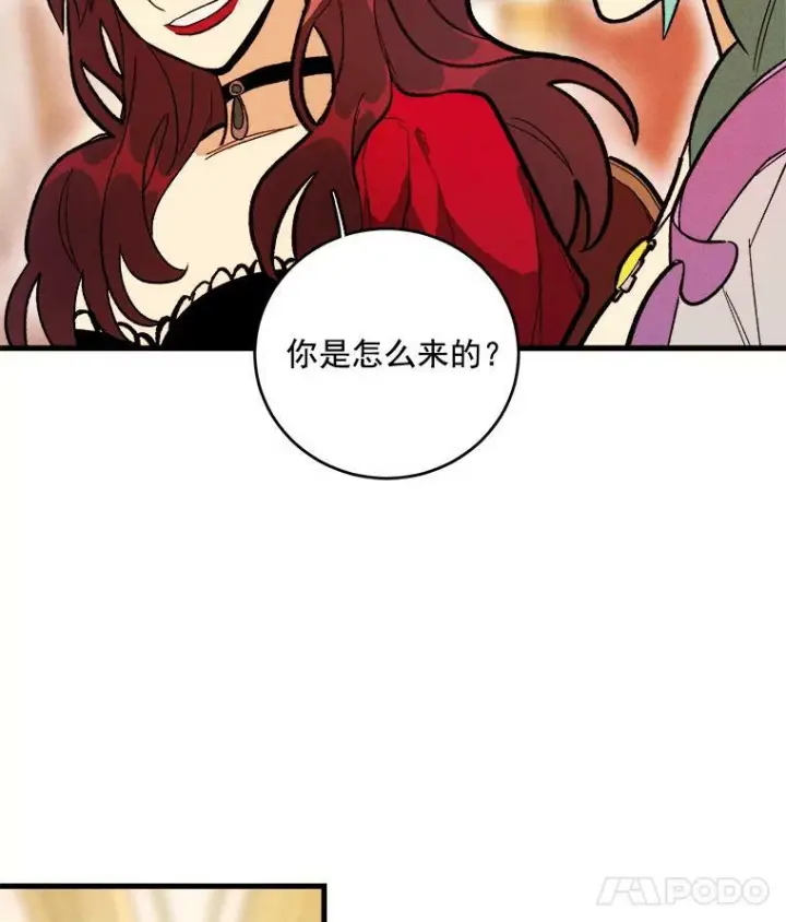 漫画《皇家厨师小姐》13.宴会开始第57张图