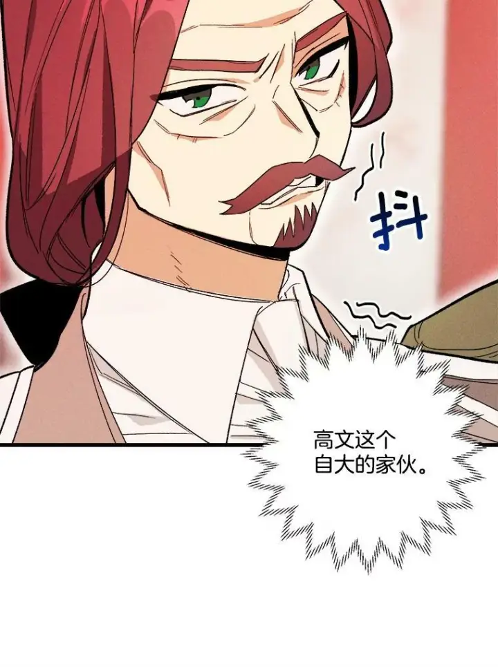 漫画《皇家厨师小姐》13.宴会开始第6张图