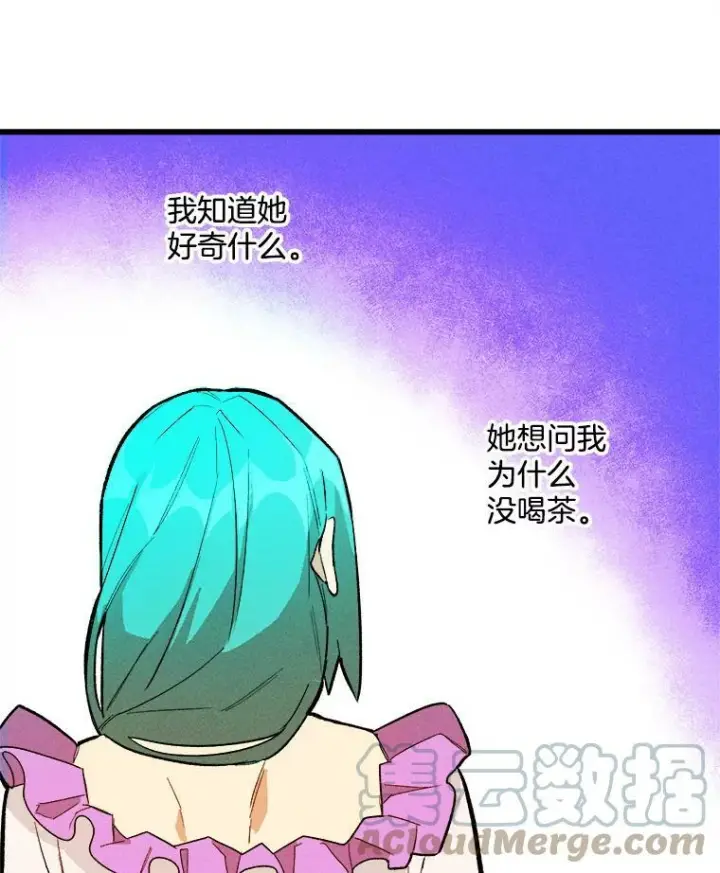 漫画《皇家厨师小姐》13.宴会开始第61张图