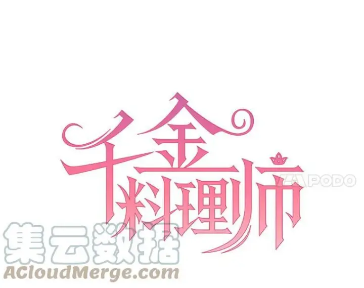 漫画《皇家厨师小姐》13.宴会开始第7张图