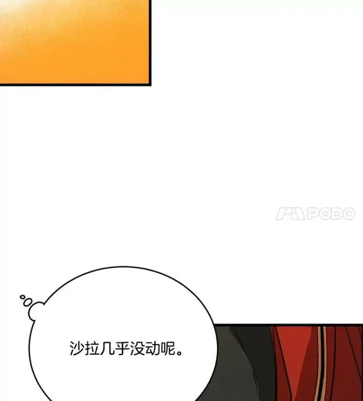 漫画《皇家厨师小姐》13.宴会开始第71张图