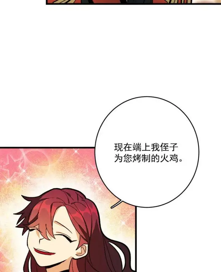 漫画《皇家厨师小姐》13.宴会开始第74张图