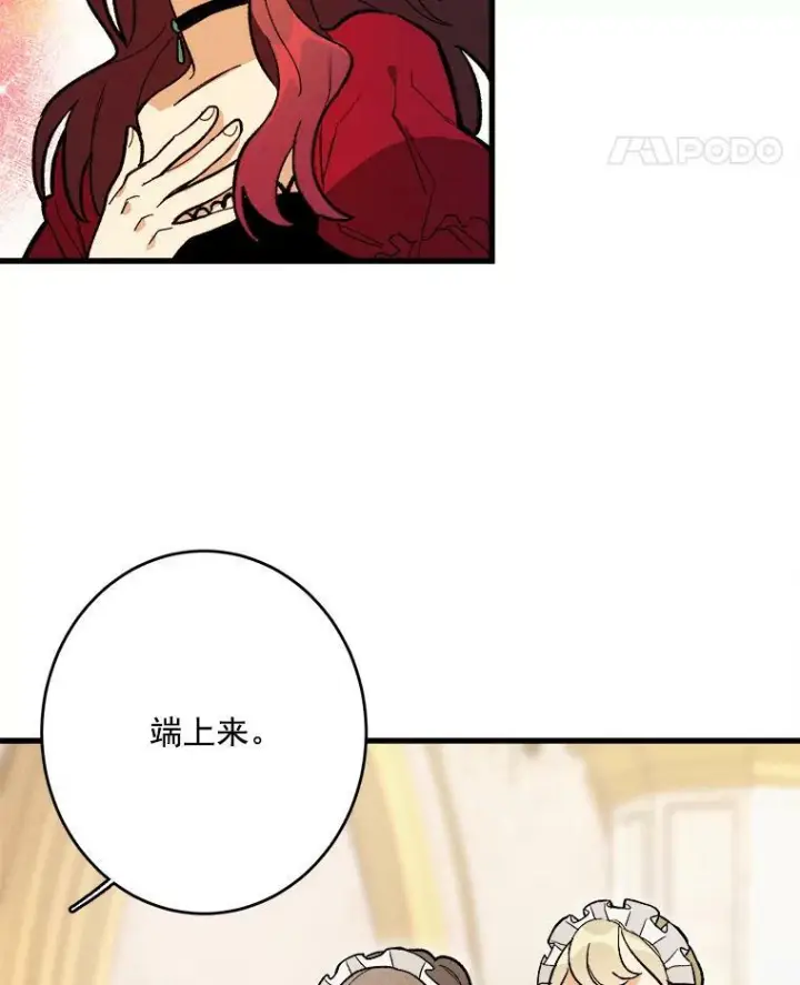 漫画《皇家厨师小姐》13.宴会开始第75张图
