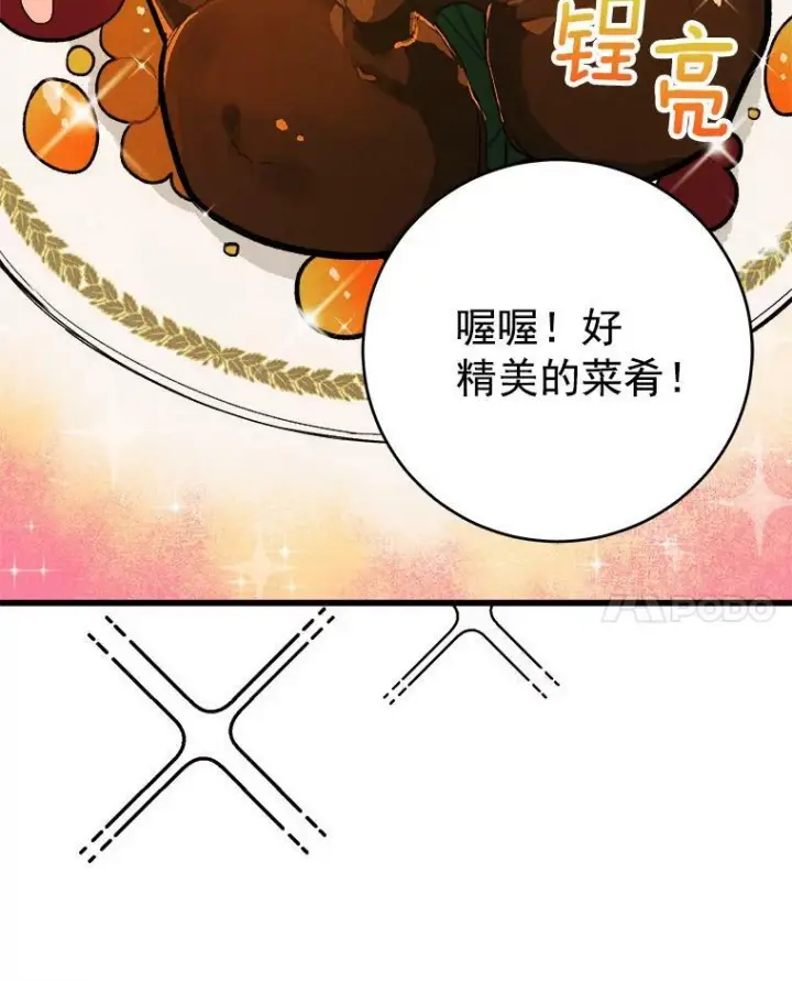 漫画《皇家厨师小姐》13.宴会开始第78张图