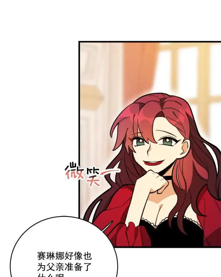 漫画《皇家厨师小姐》13.宴会开始第80张图