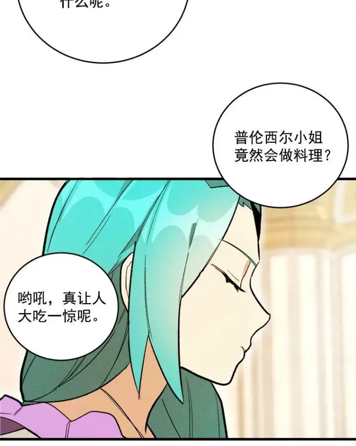 漫画《皇家厨师小姐》13.宴会开始第81张图