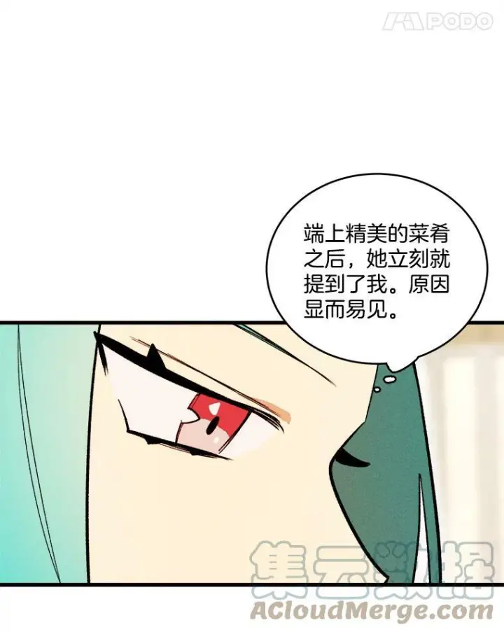 漫画《皇家厨师小姐》13.宴会开始第82张图