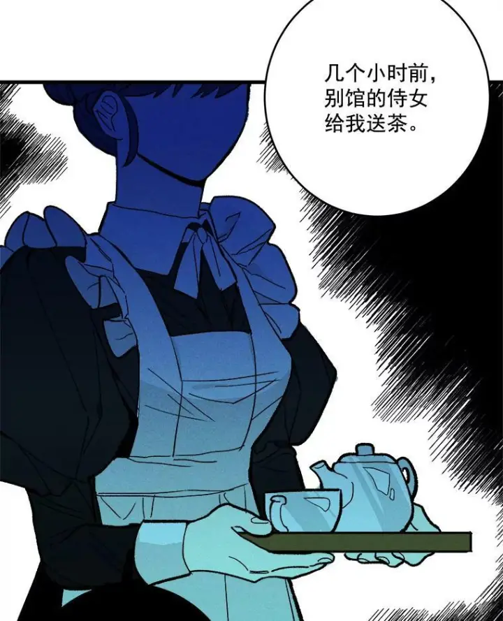 漫画《皇家厨师小姐》14.准继母失势第100张图