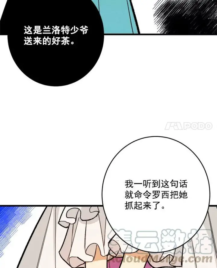 漫画《皇家厨师小姐》14.准继母失势第101张图