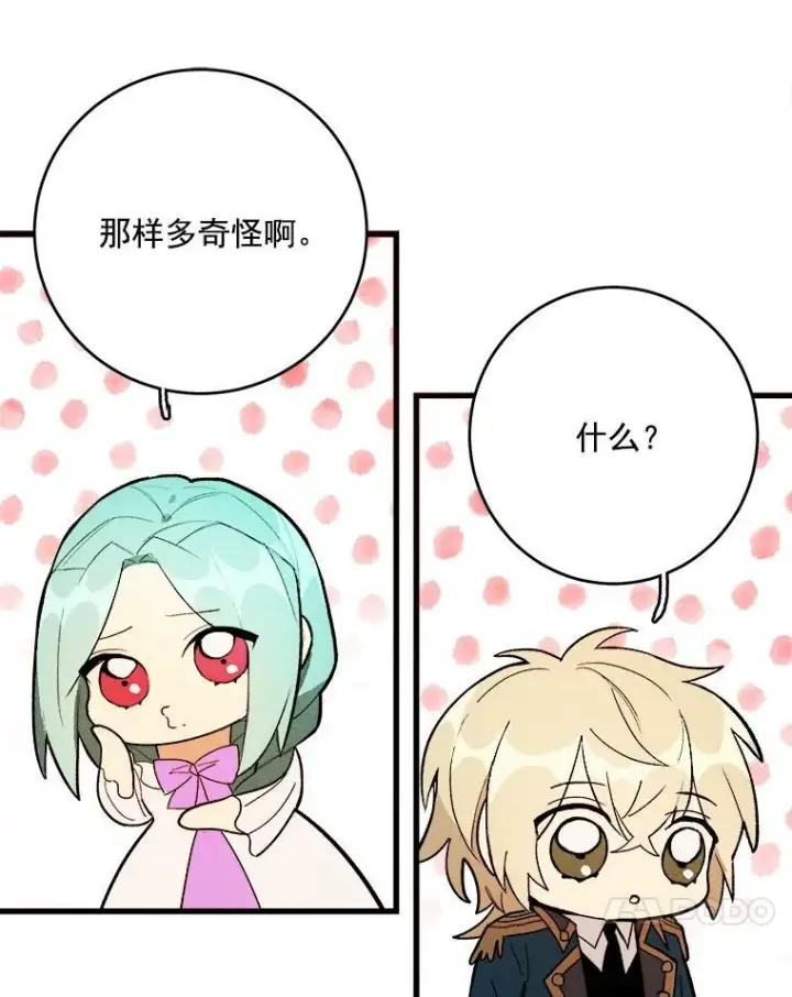 漫画《皇家厨师小姐》14.准继母失势第104张图