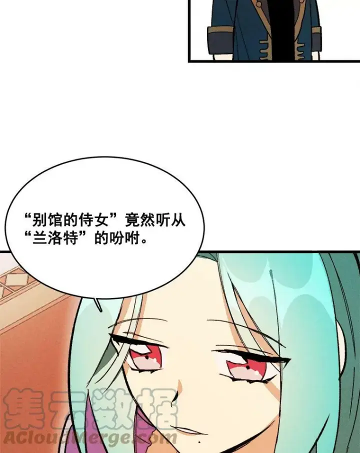 漫画《皇家厨师小姐》14.准继母失势第105张图